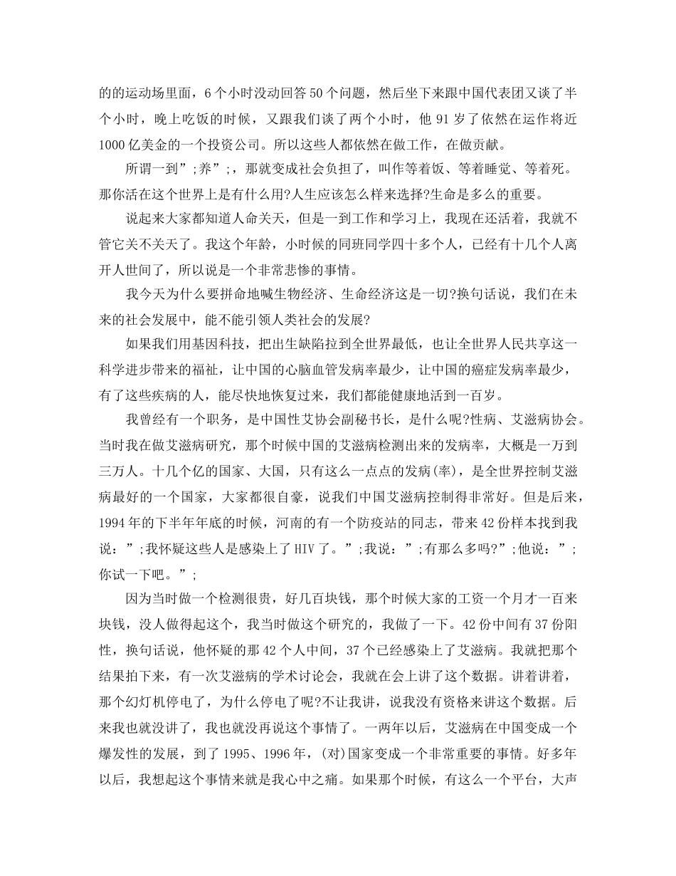 汪建在开讲啦励志演讲稿 _第3页