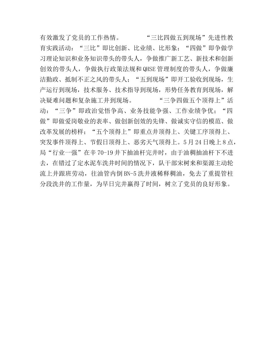 建立保持基层党组织先进性长效机制 _第2页