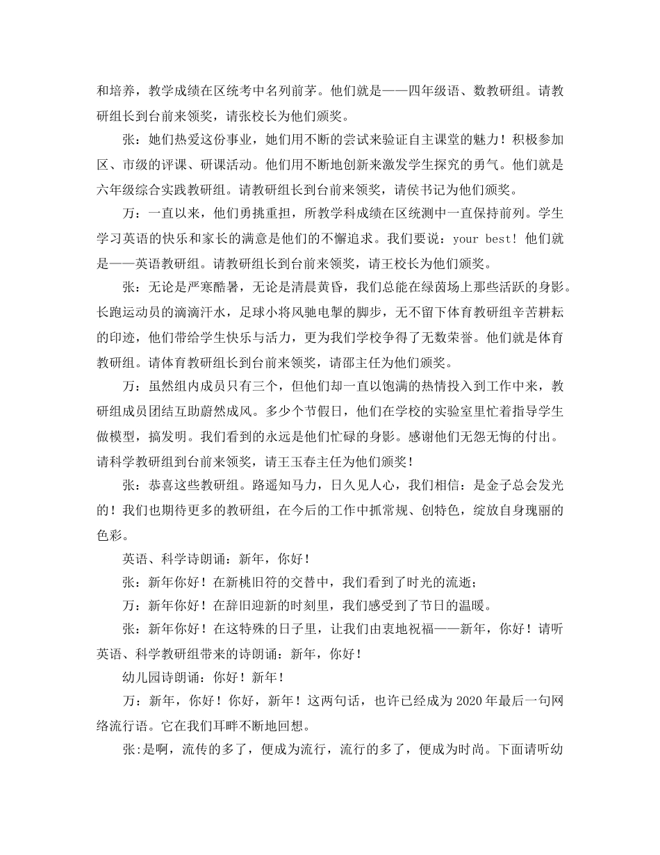 教师元旦联欢会主持词 _第2页