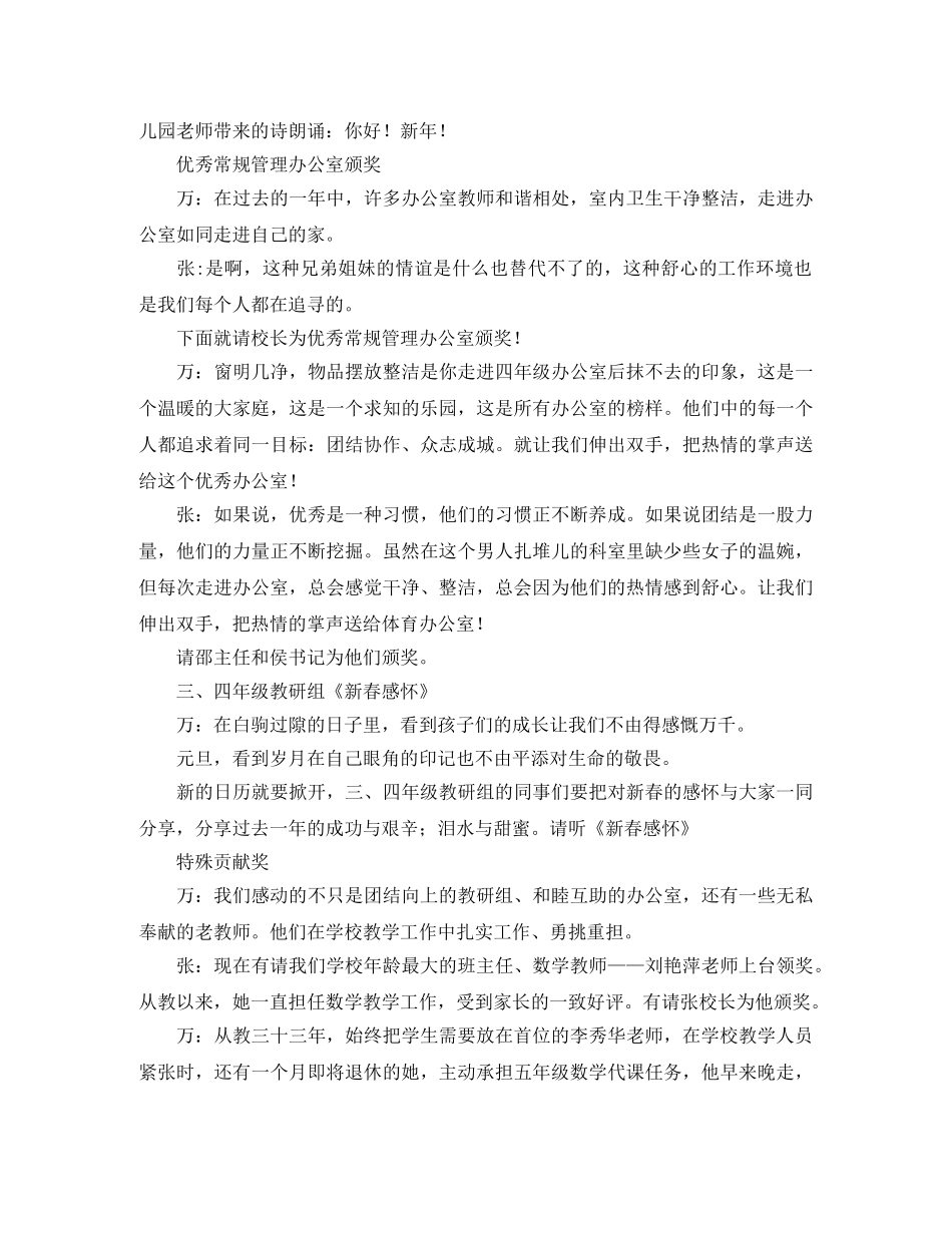 教师元旦联欢会主持词 _第3页