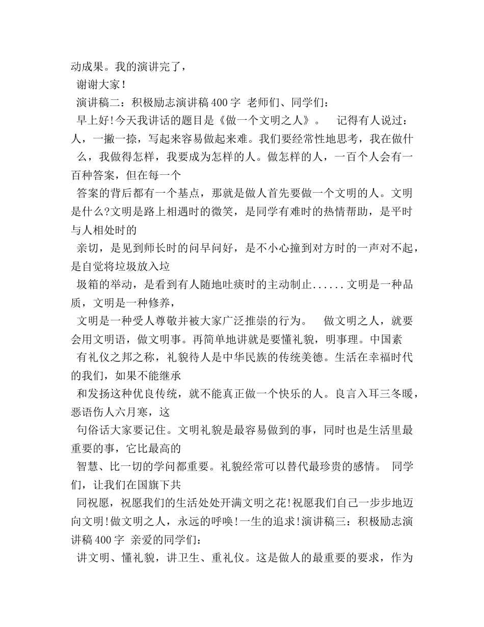 我的中国梦演讲稿400字 _第2页