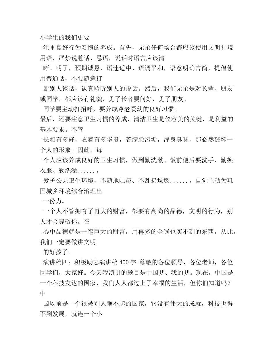 我的中国梦演讲稿400字 _第3页