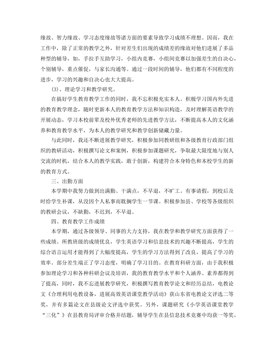 年度工作参考总结-小学年度考核表个人参考总结范例5篇 _第2页