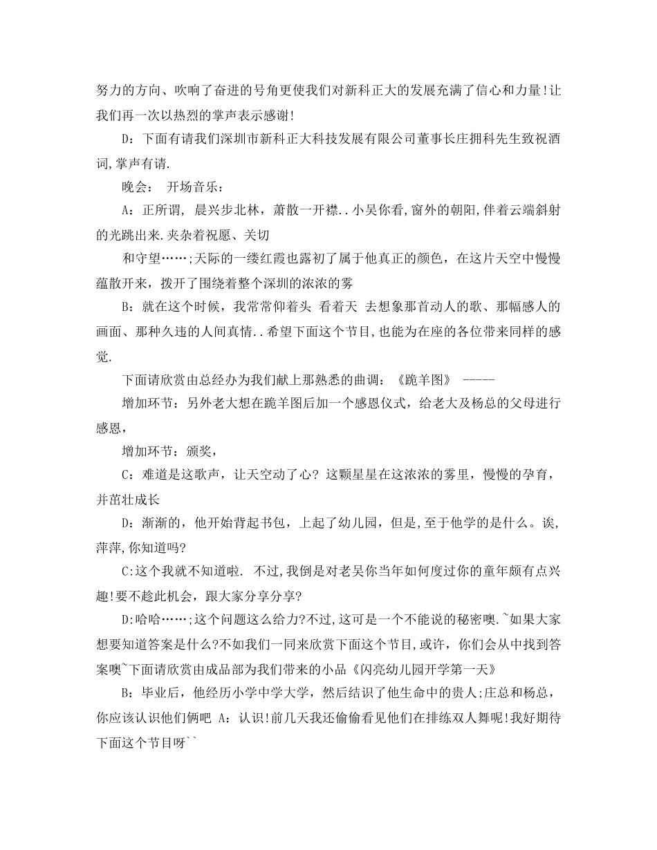 企业年会主持词优秀串词 _第2页