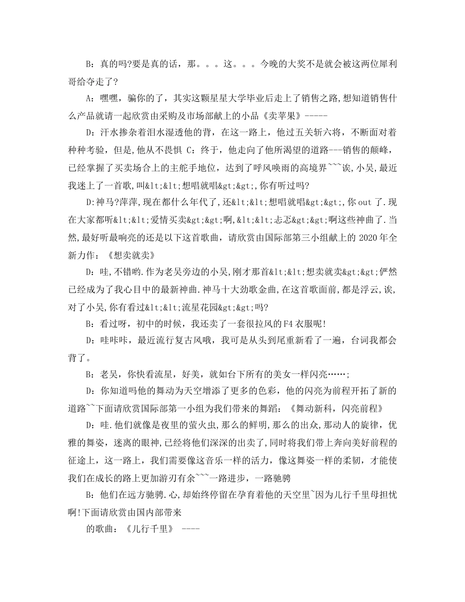 企业年会主持词优秀串词 _第3页