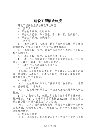 建设工程廉政制度