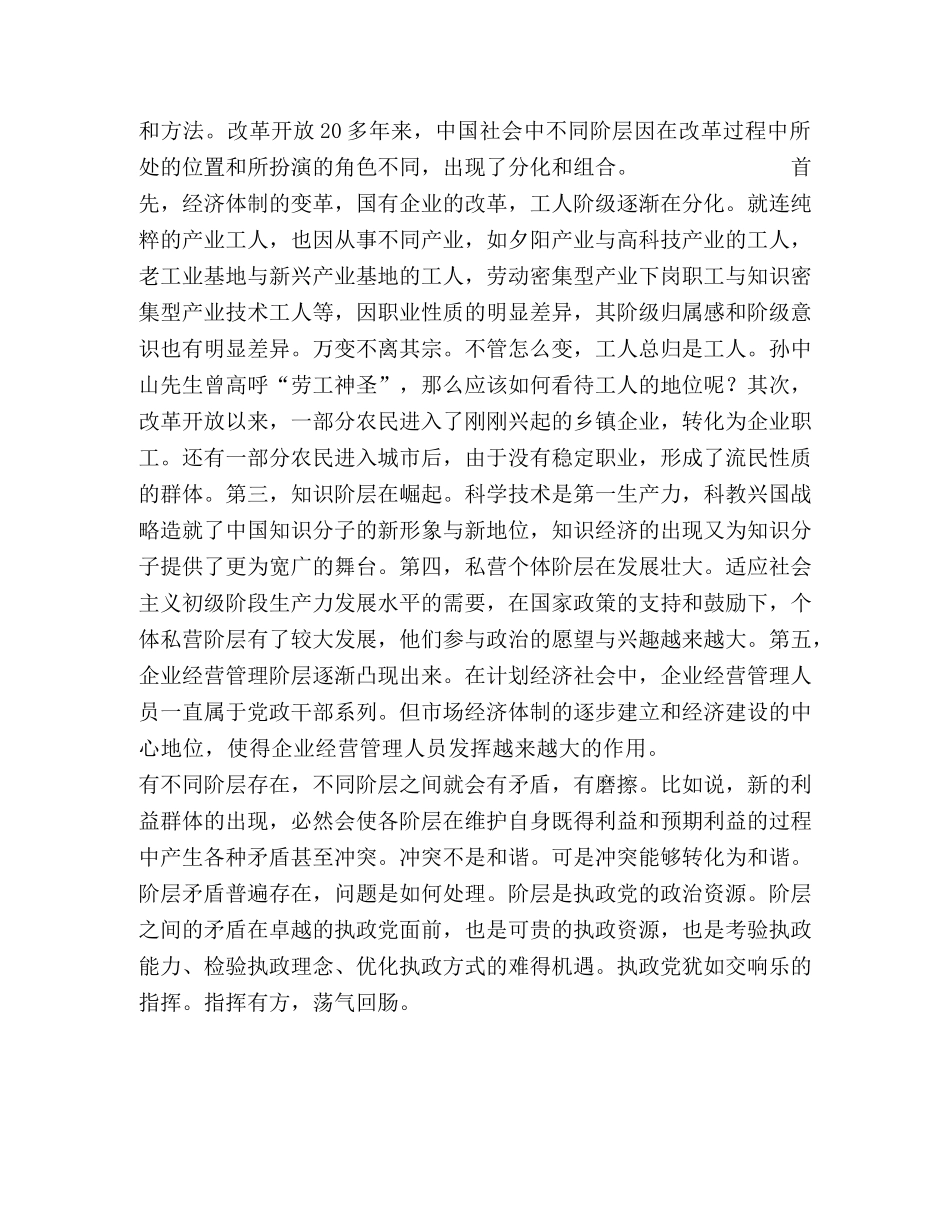 如何构建一个和谐社会 _第2页