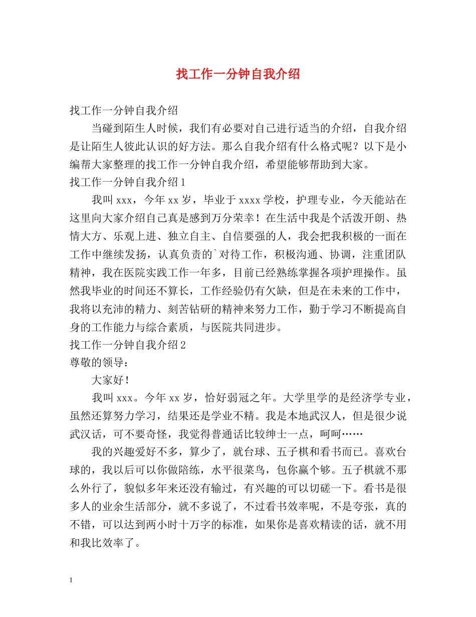 找工作一分钟自我介绍 _第1页