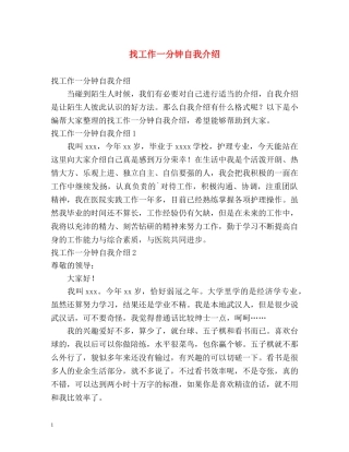 找工作一分钟自我介绍 