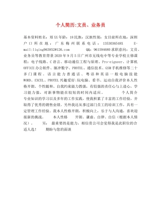 个人简历-文员、业务员 