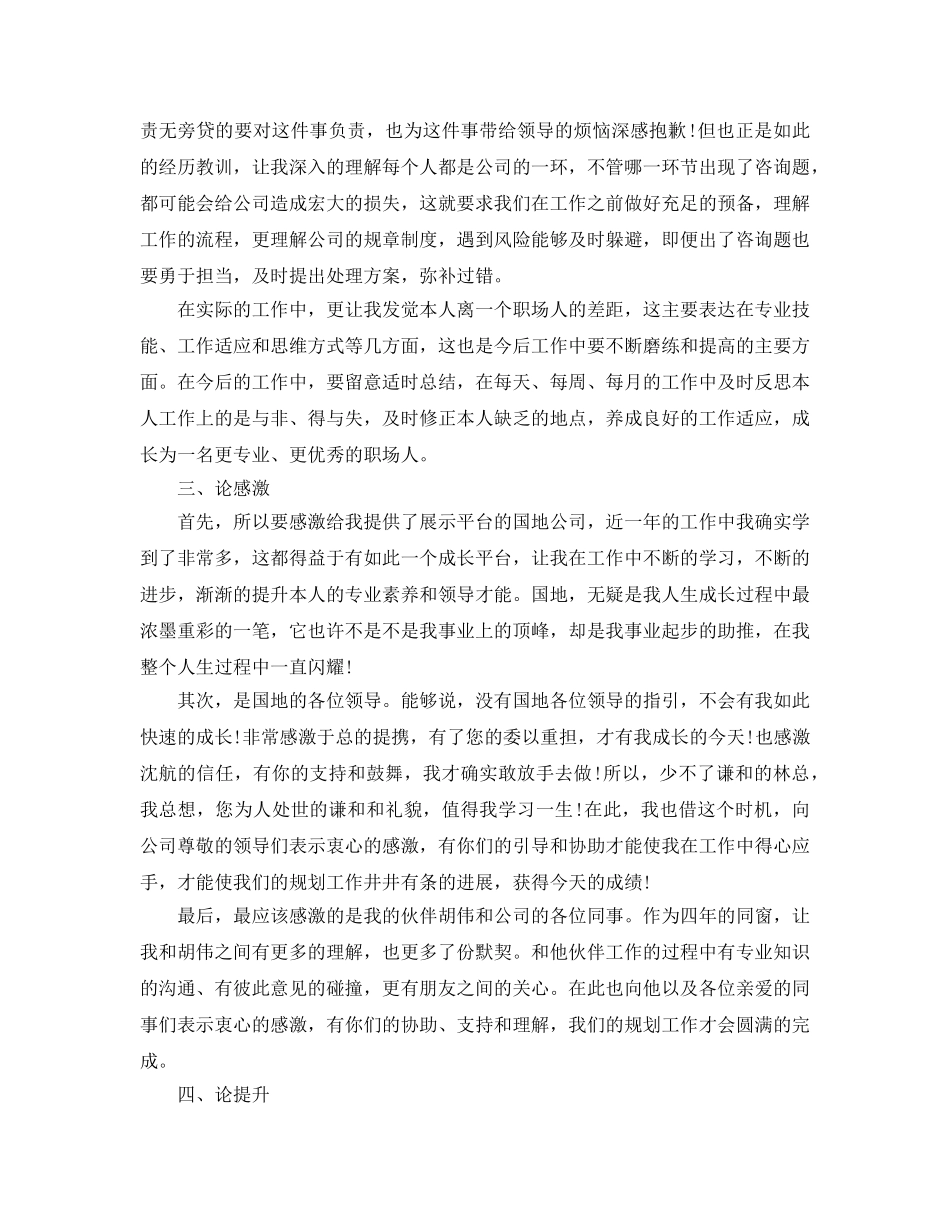 年度工作参考总结-职场新人工作参考总结 _第2页