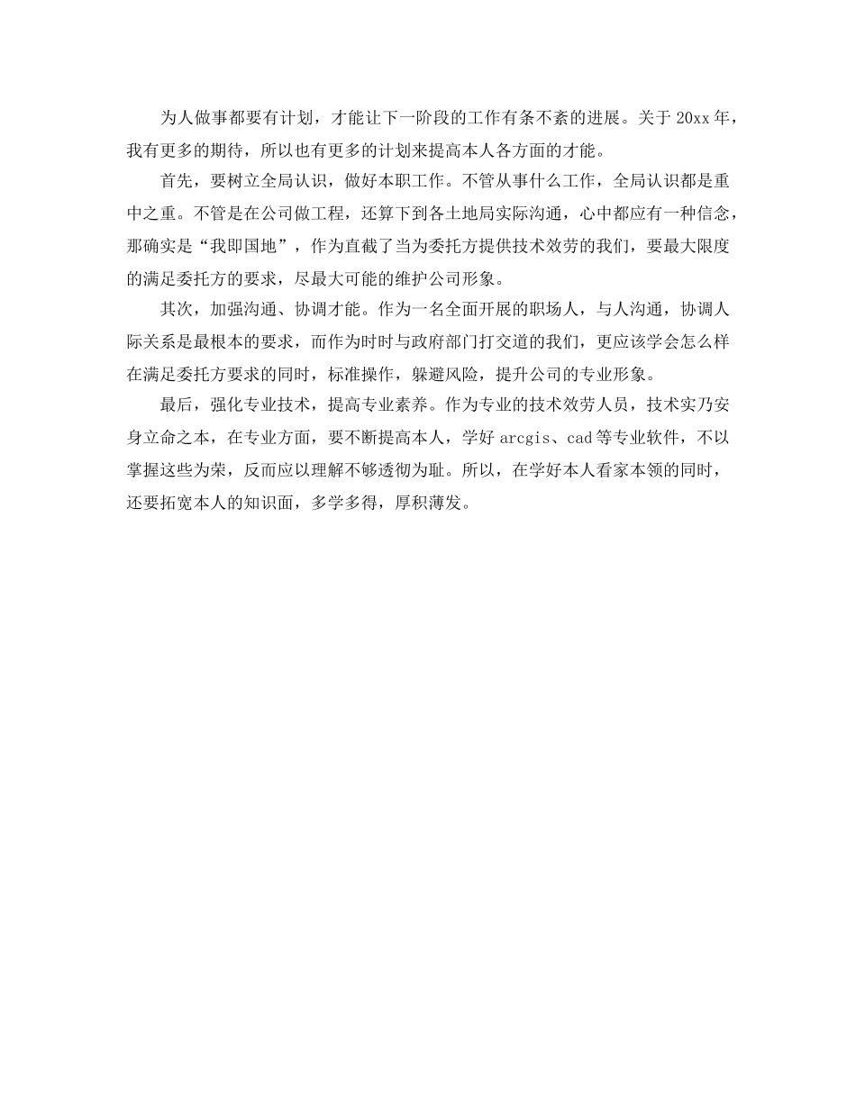 年度工作参考总结-职场新人工作参考总结 _第3页