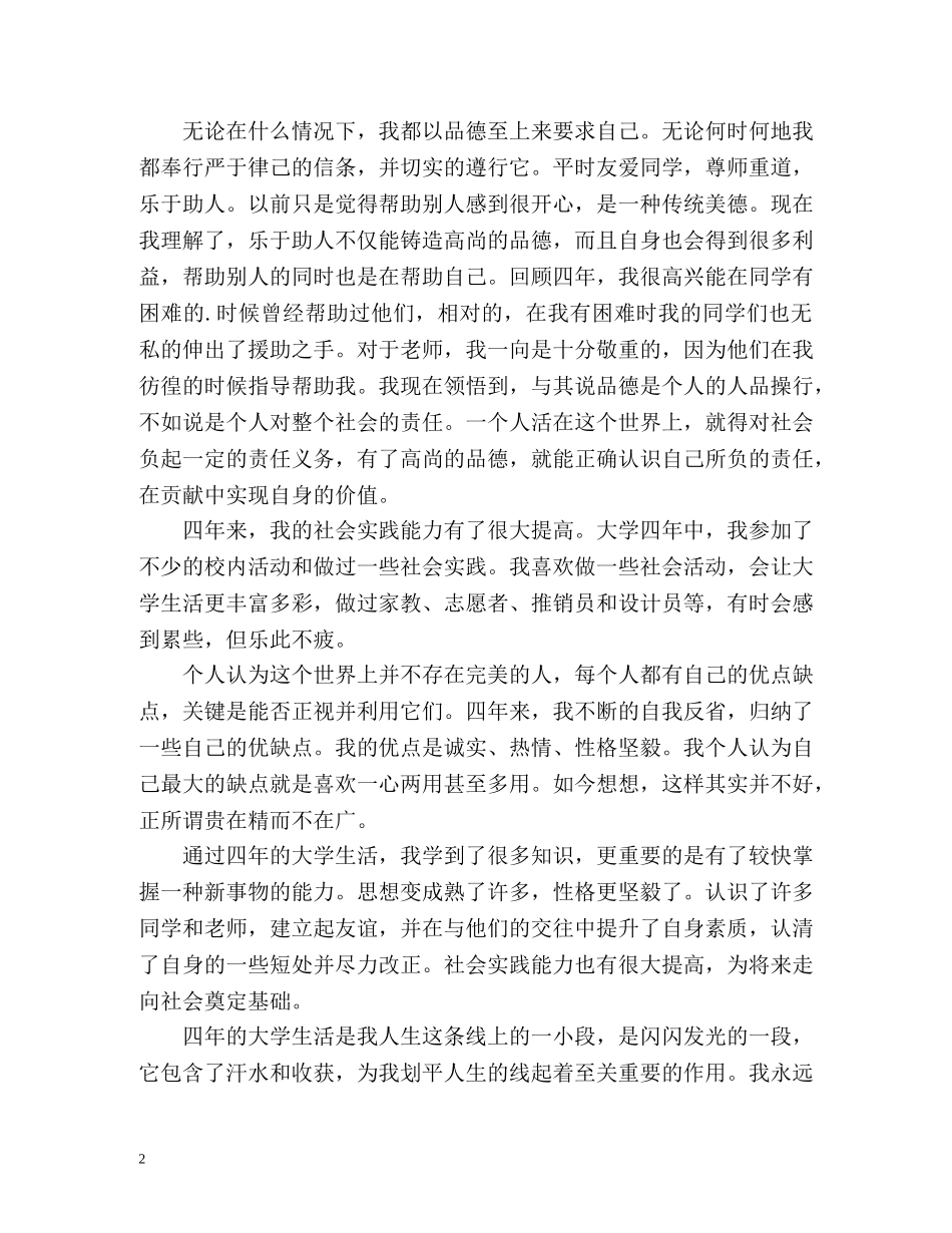 师范院校应届毕业生自我鉴定 _第2页