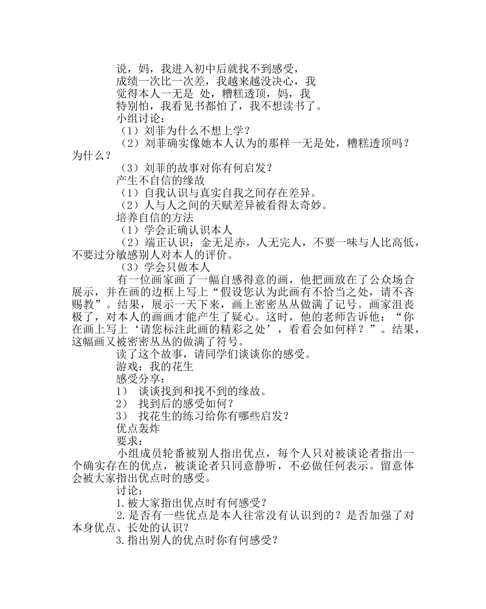 主题班会教案心理健康教育教案：扬起自信的风帆 _第2页