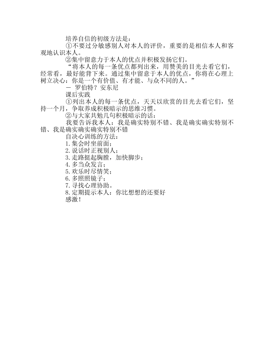 主题班会教案心理健康教育教案：扬起自信的风帆 _第3页