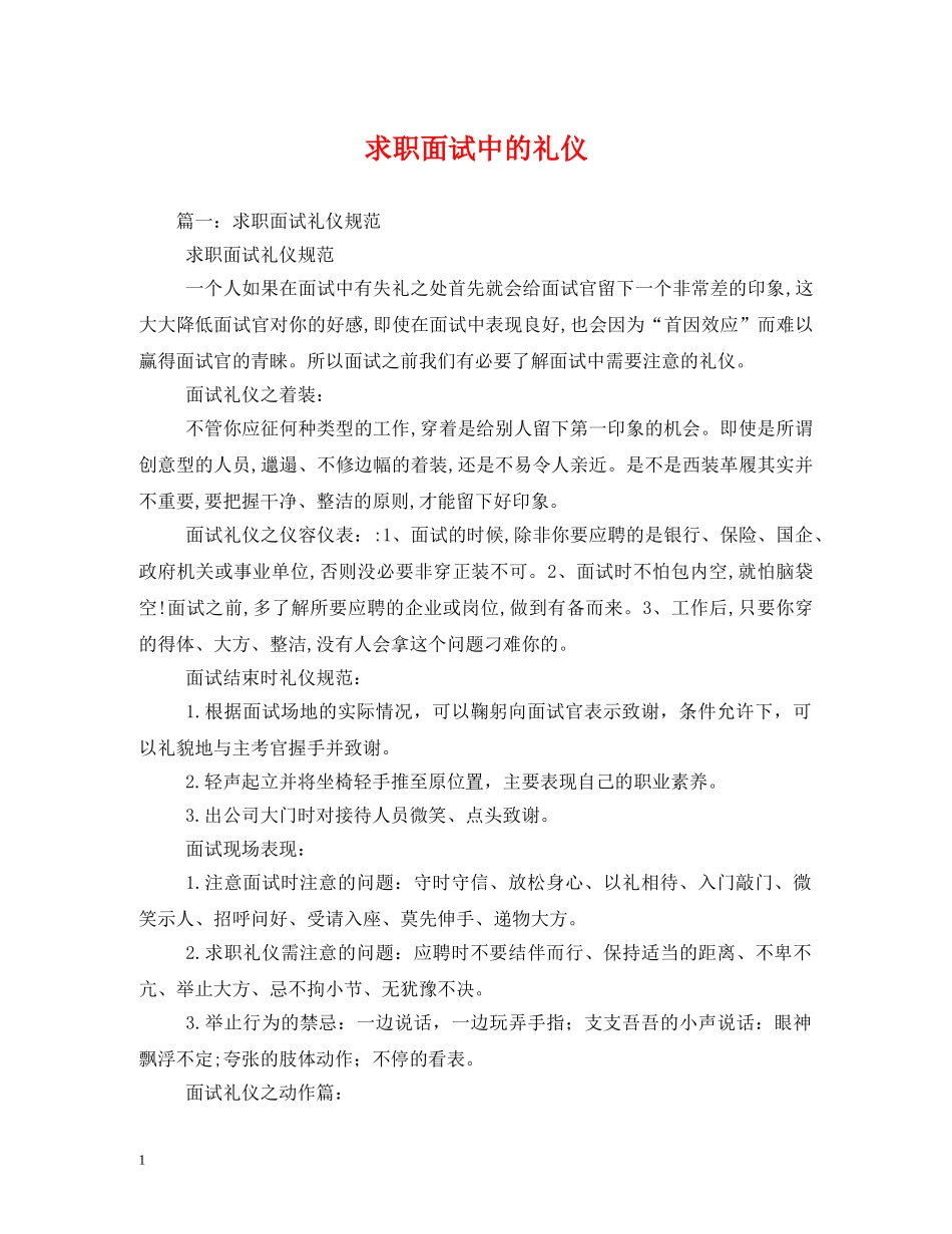求职面试中的礼仪 _第1页
