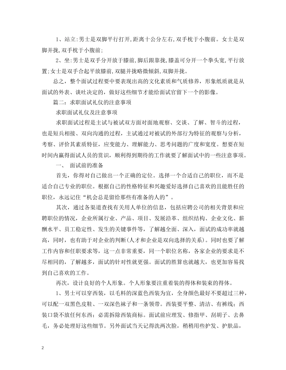 求职面试中的礼仪 _第2页