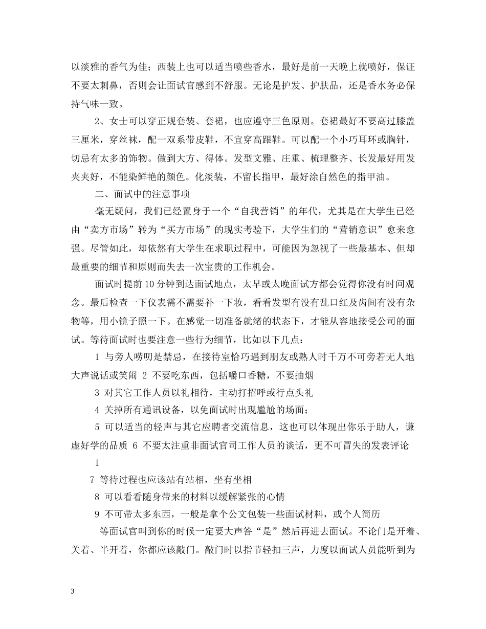 求职面试中的礼仪 _第3页