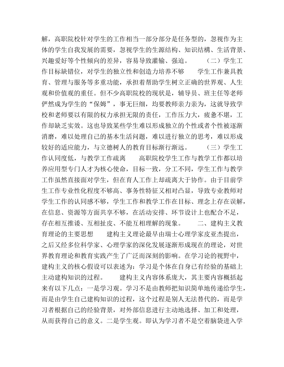 基于建构主义教育思想的高职院校学生工作路径 _第2页