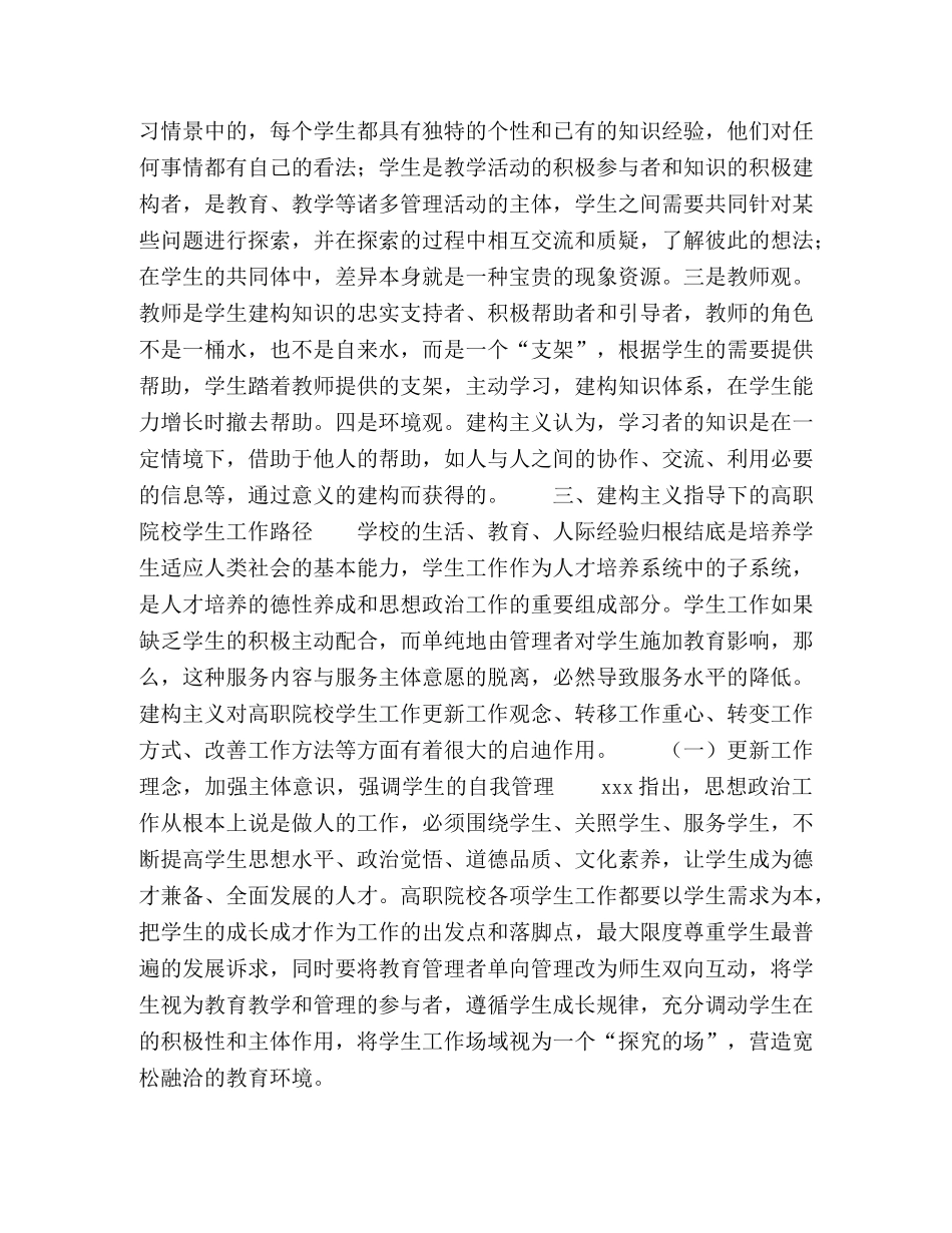 基于建构主义教育思想的高职院校学生工作路径 _第3页