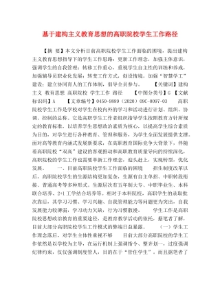 基于建构主义教育思想的高职院校学生工作路径 