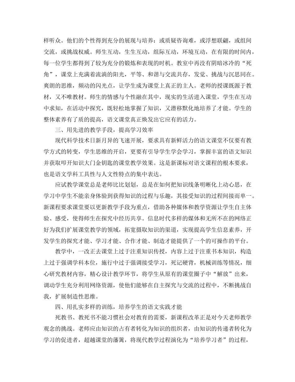 教学工作参考总结-教师教学工作参考总结范文() _第2页