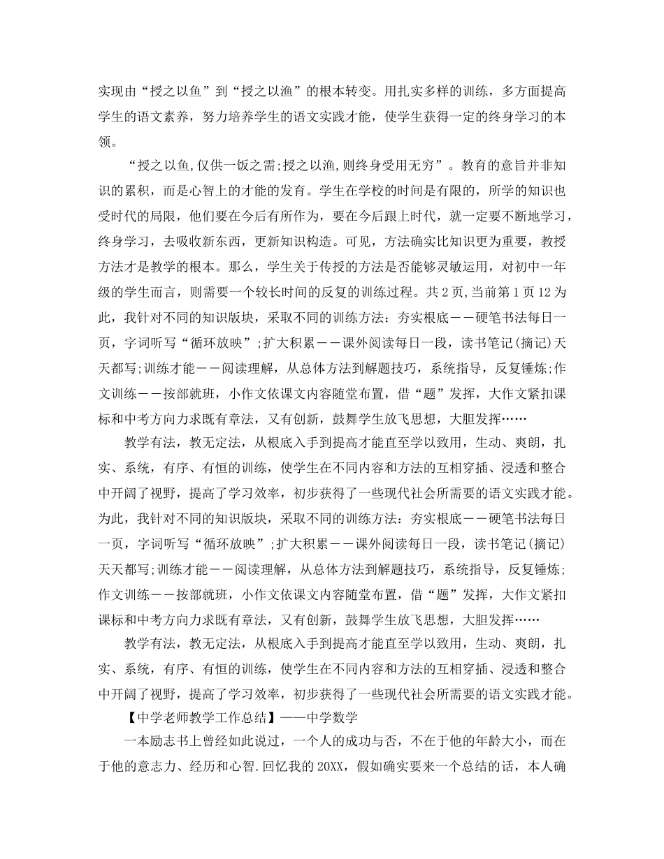 教学工作参考总结-教师教学工作参考总结范文() _第3页