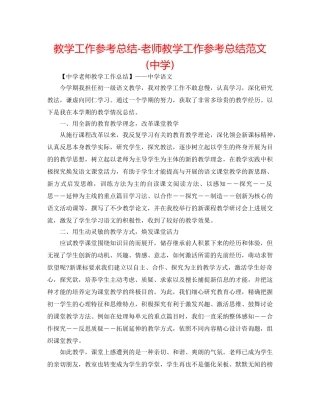 教学工作参考总结-教师教学工作参考总结范文() 