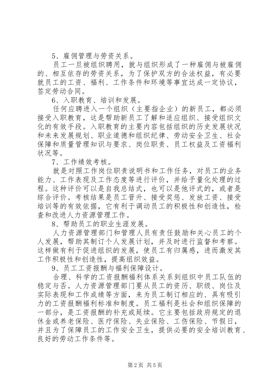 人事部工作职责范围_第2页
