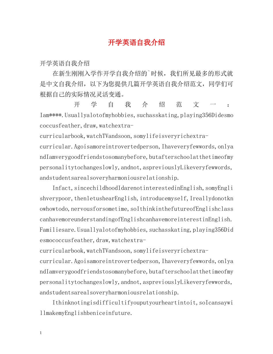 开学英语自我介绍 _第1页