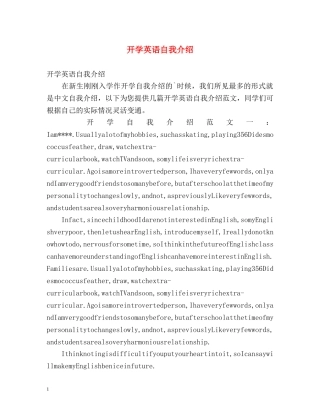 开学英语自我介绍 