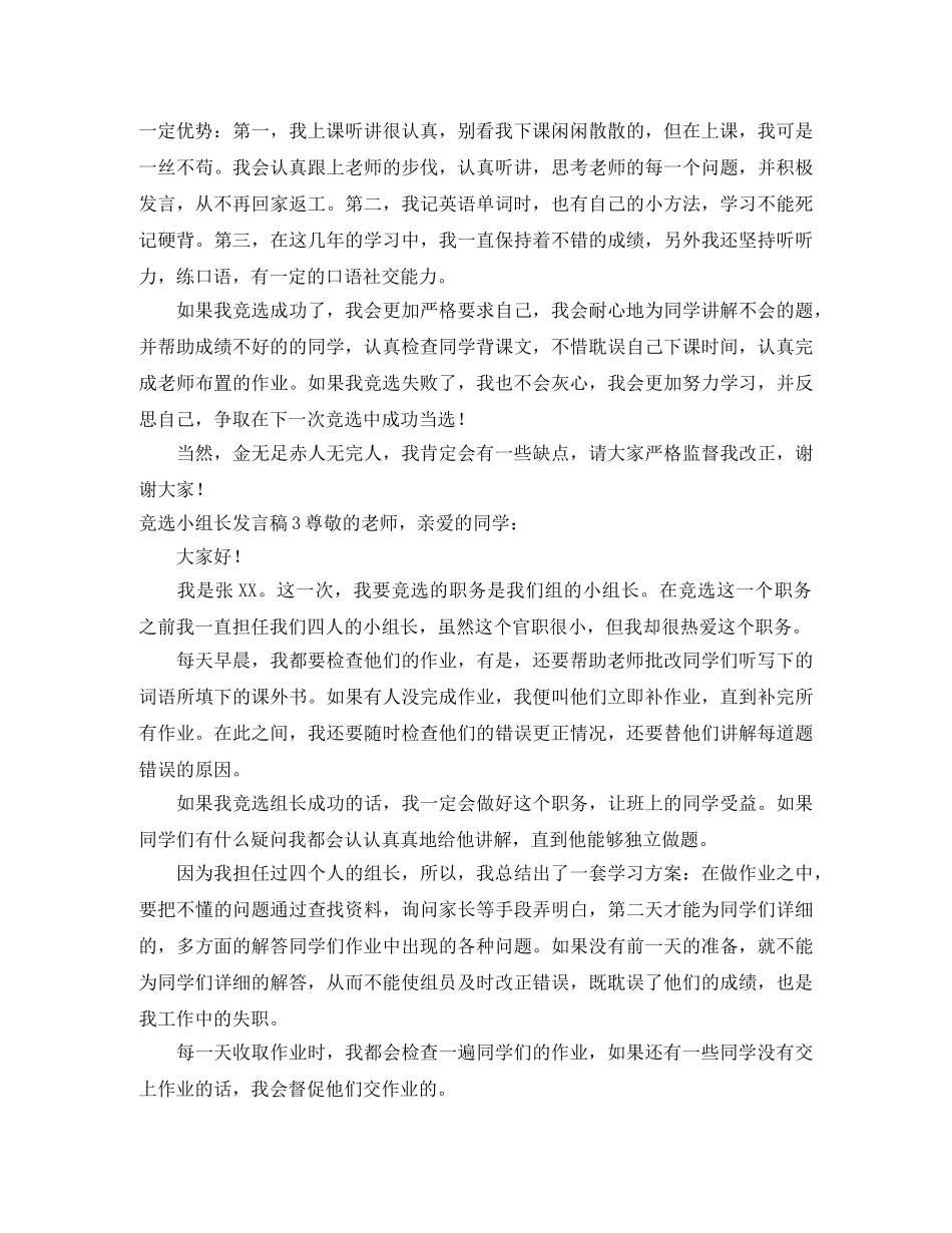 竞选小组长发言稿 _第2页