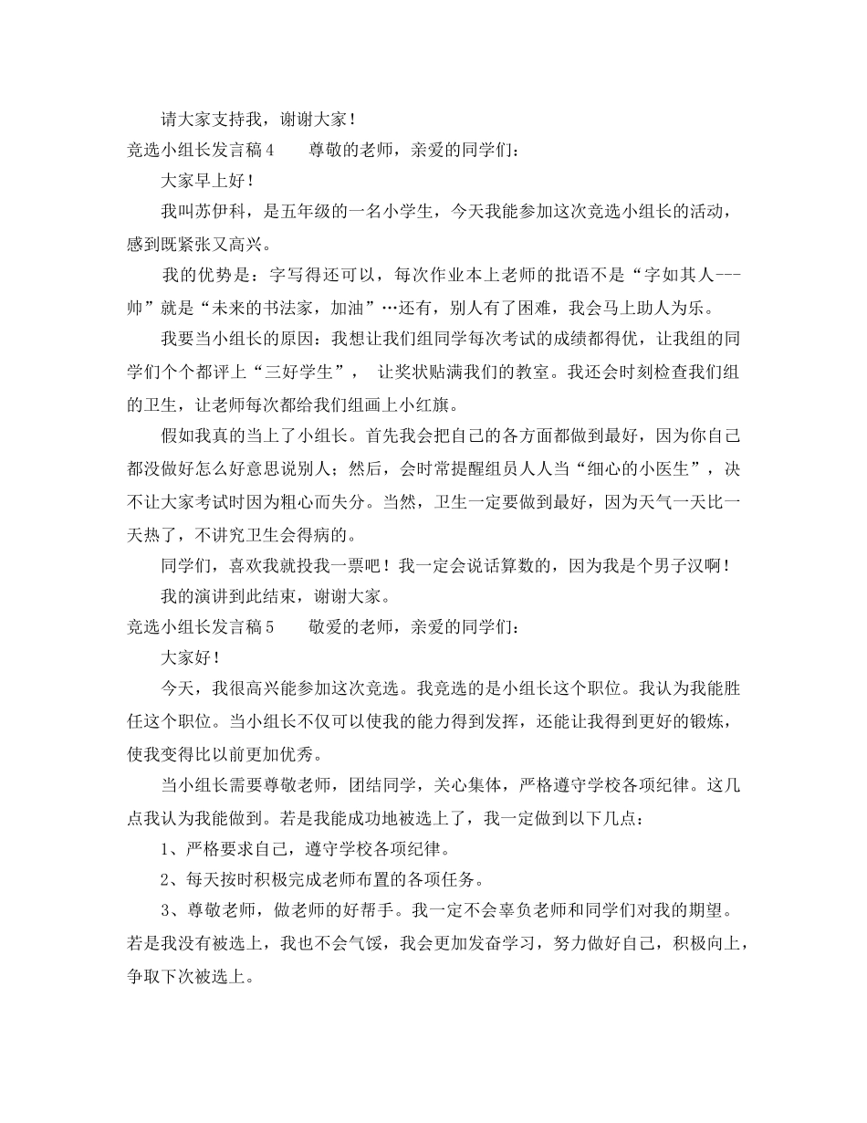 竞选小组长发言稿 _第3页