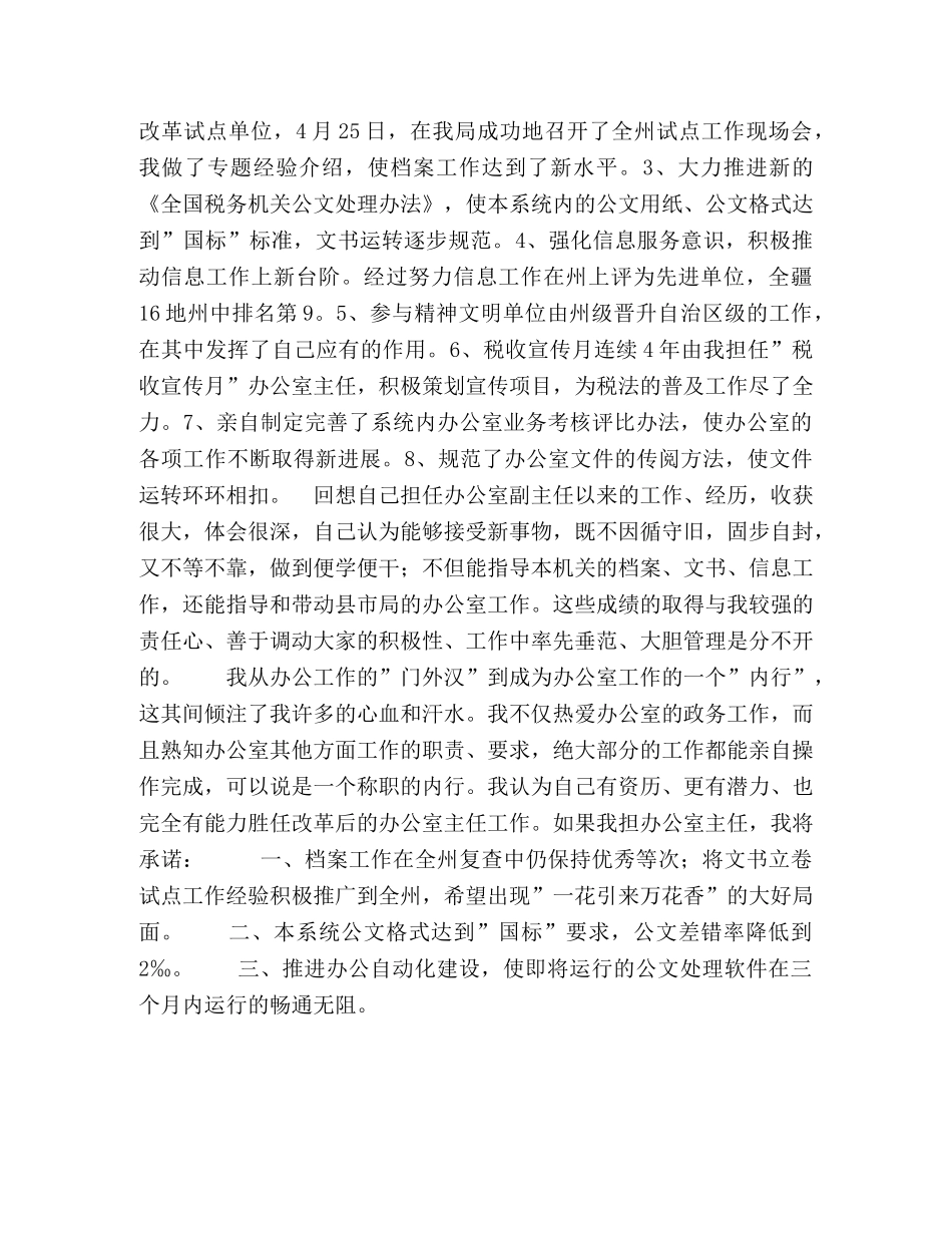 办公室主任竞职演说 _第2页