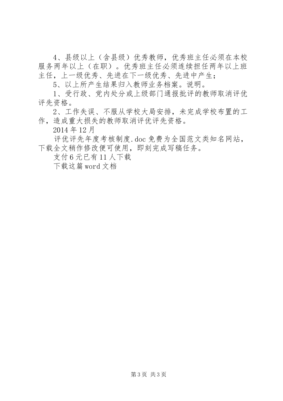评优评先年度考核制度_第3页