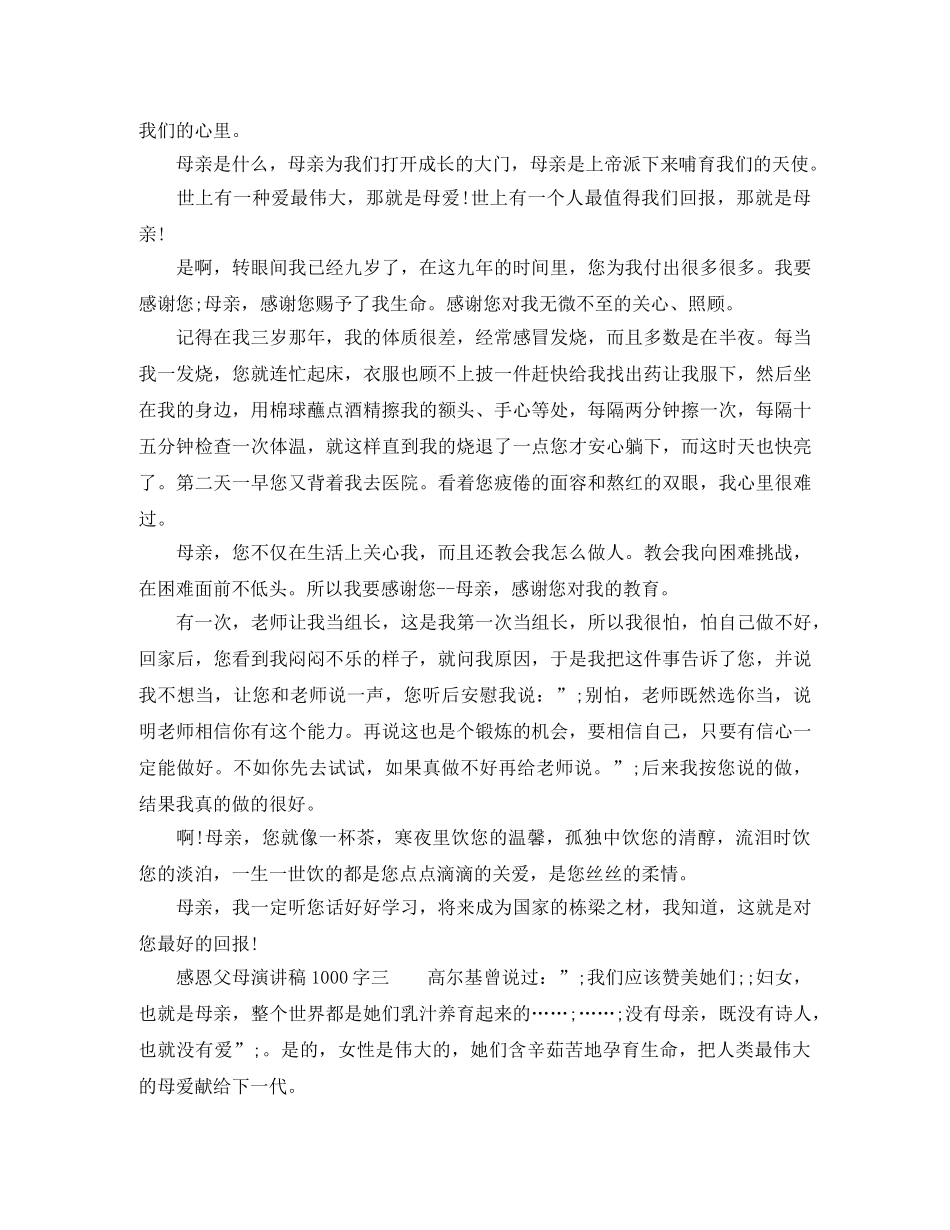感恩父母演讲稿1000字精品 _第2页