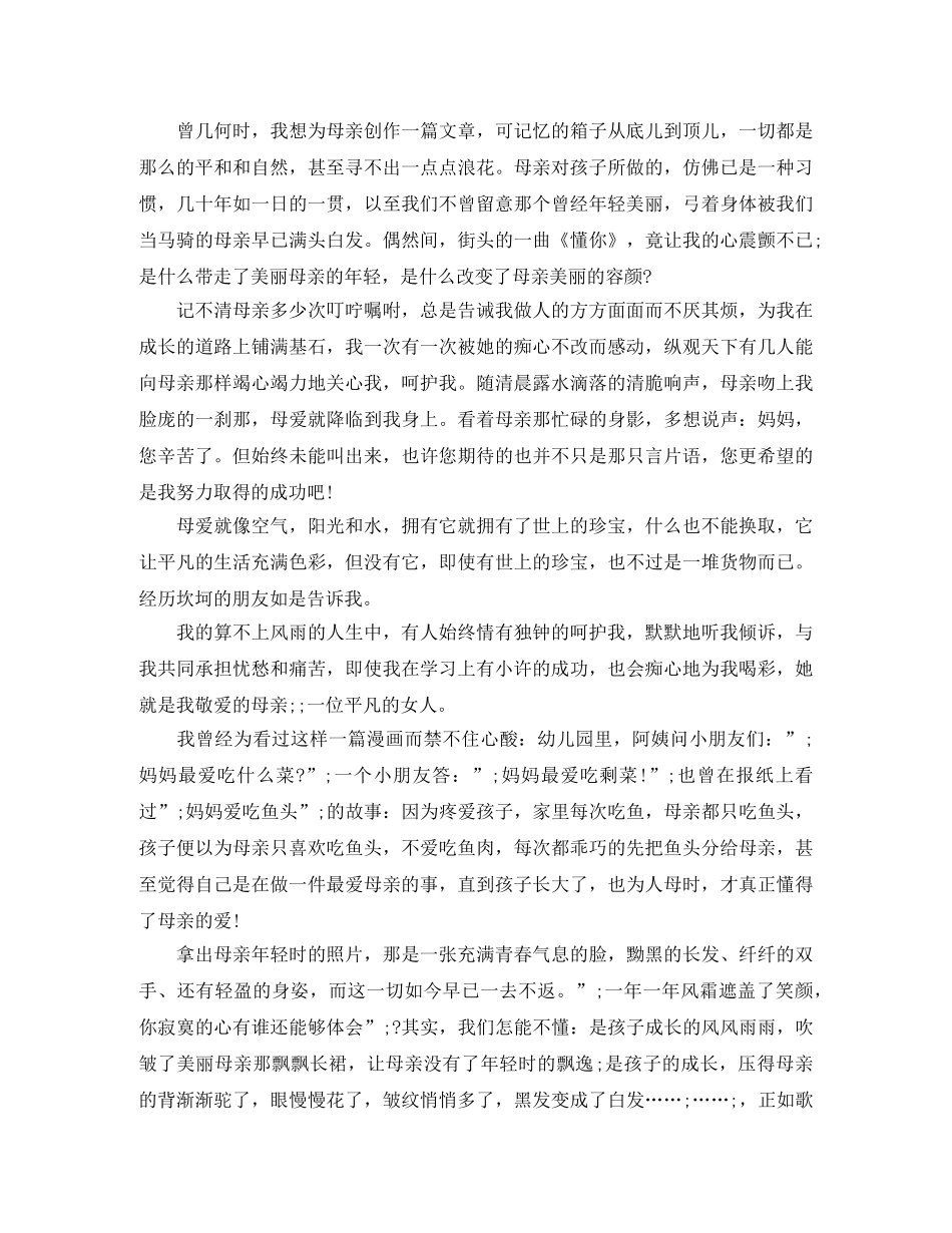 感恩父母演讲稿1000字精品 _第3页