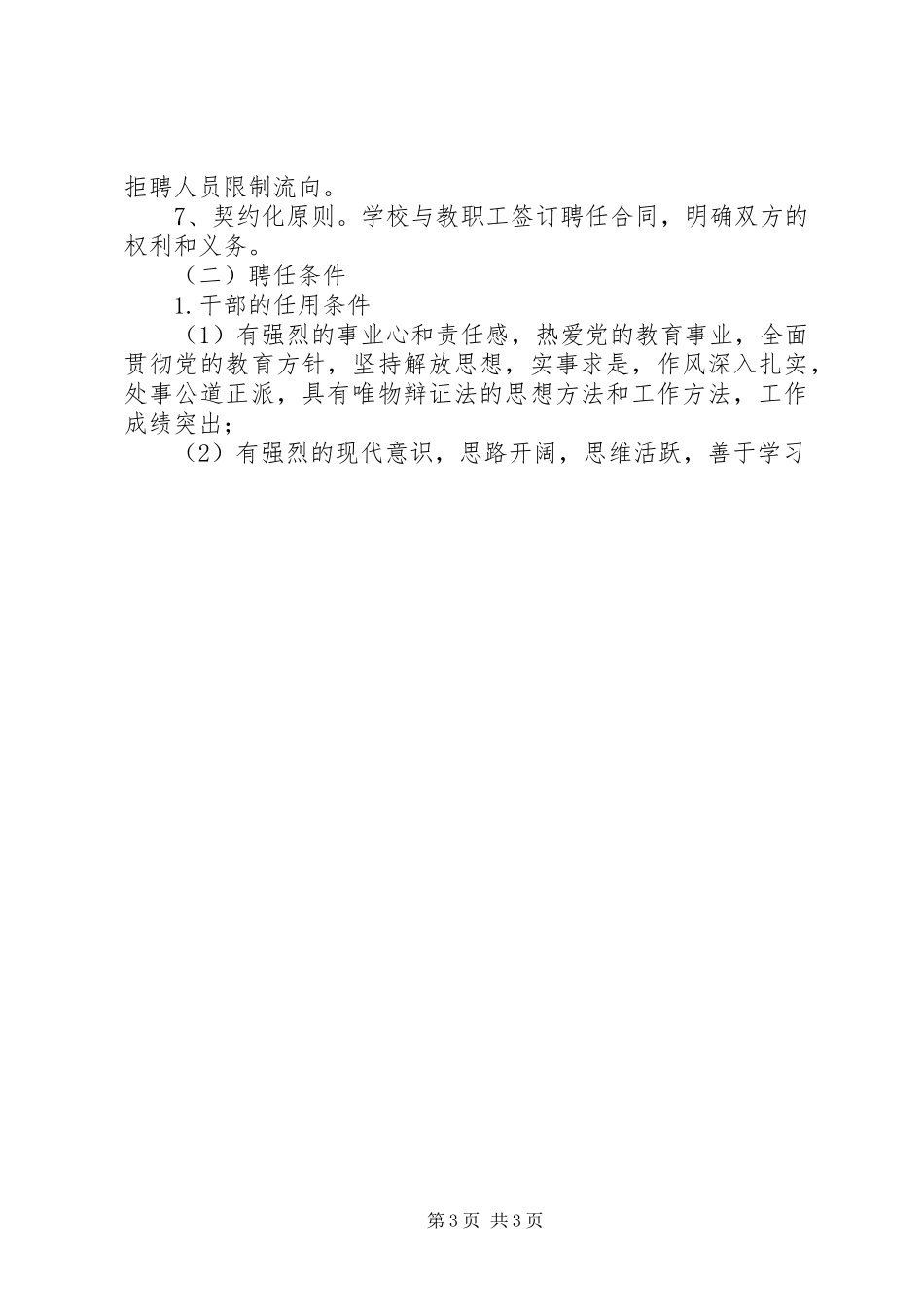 榆赣一中人事管理制度_第3页