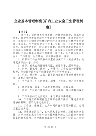 企业基本管理制度[矿内工业安全卫生管理制度]