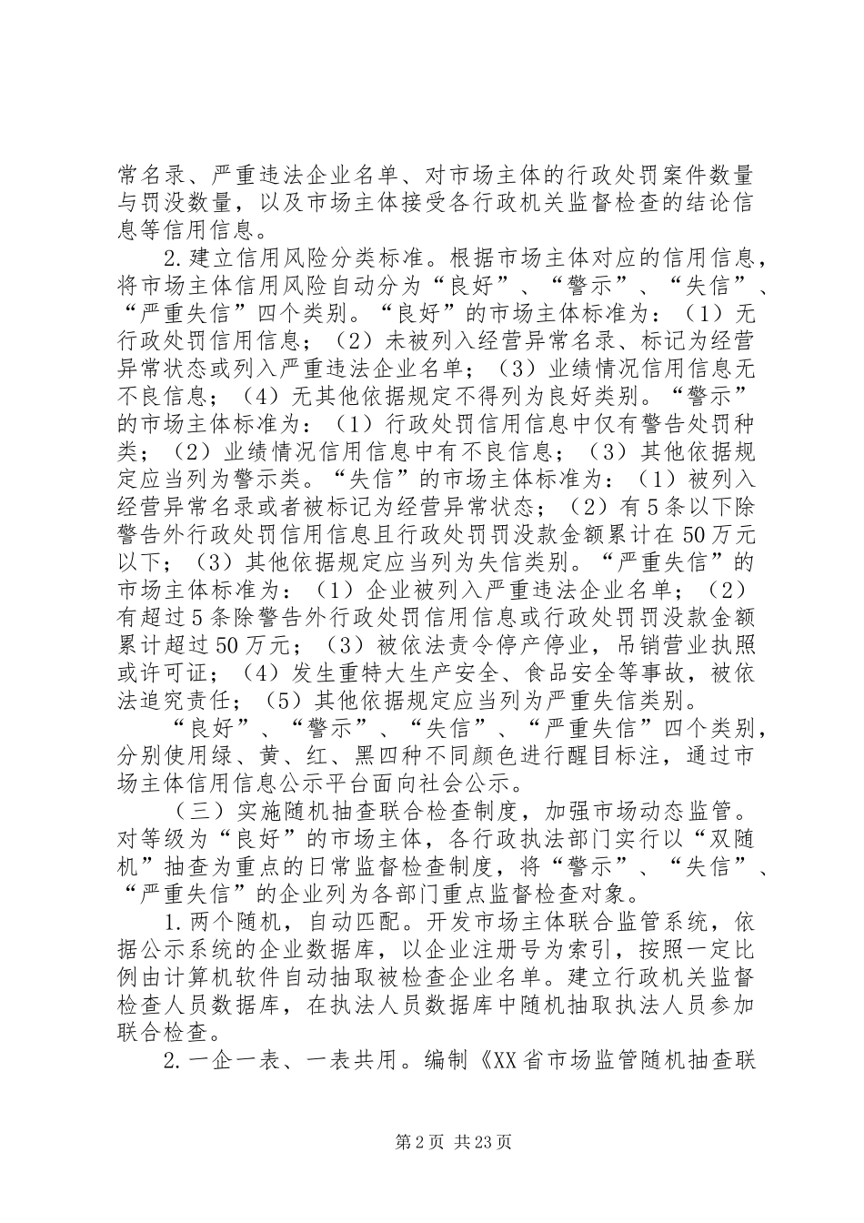 以信用风险分类为依托的市场监管制度_第2页