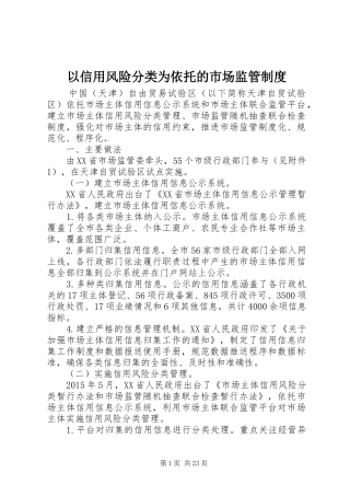 以信用风险分类为依托的市场监管制度