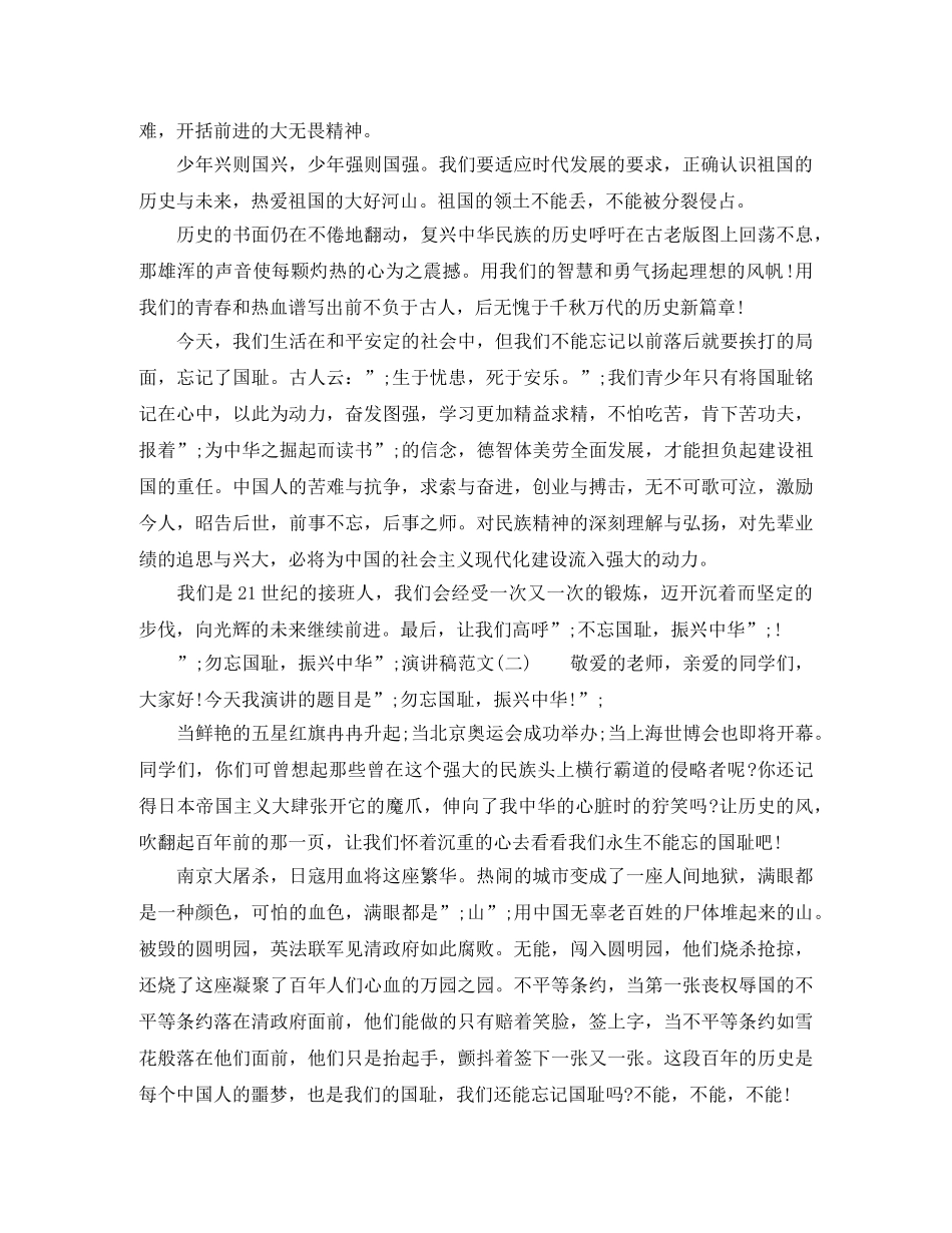 “勿忘国耻，振兴中华”演讲稿范文 _第2页