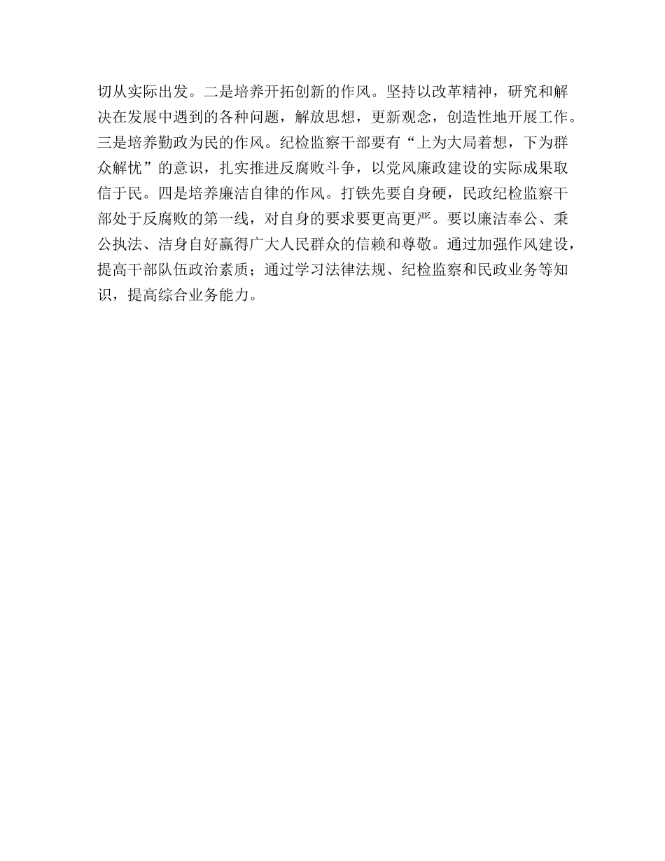 如何做好民政系统纪检监察工作 _第3页