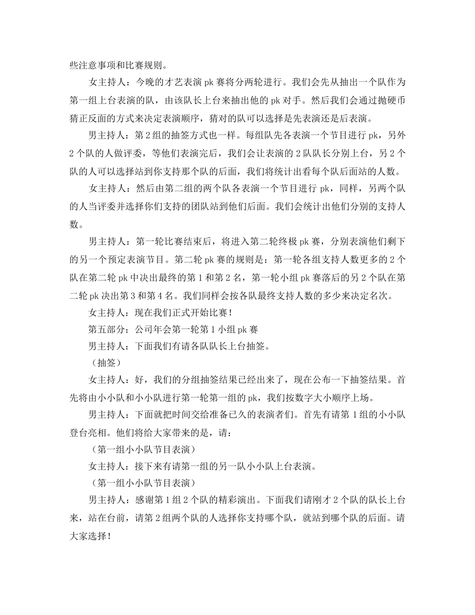 公司举办年会的主持词 _第3页