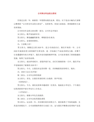 公司举办年会的主持词 