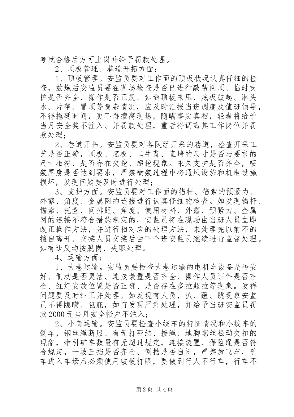 安监员安全检查考核制度_第2页