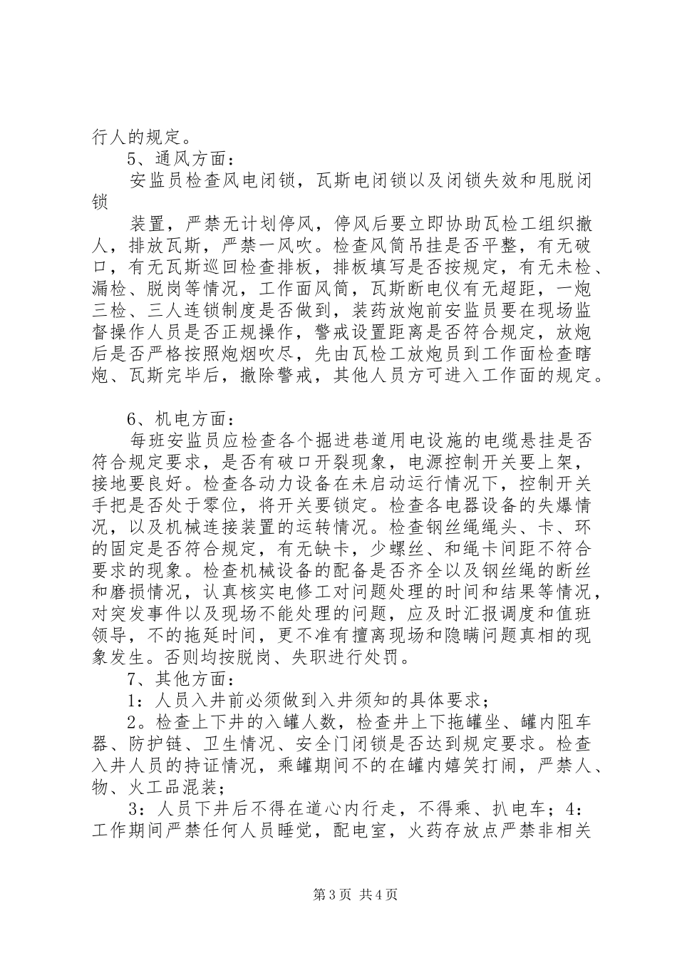 安监员安全检查考核制度_第3页