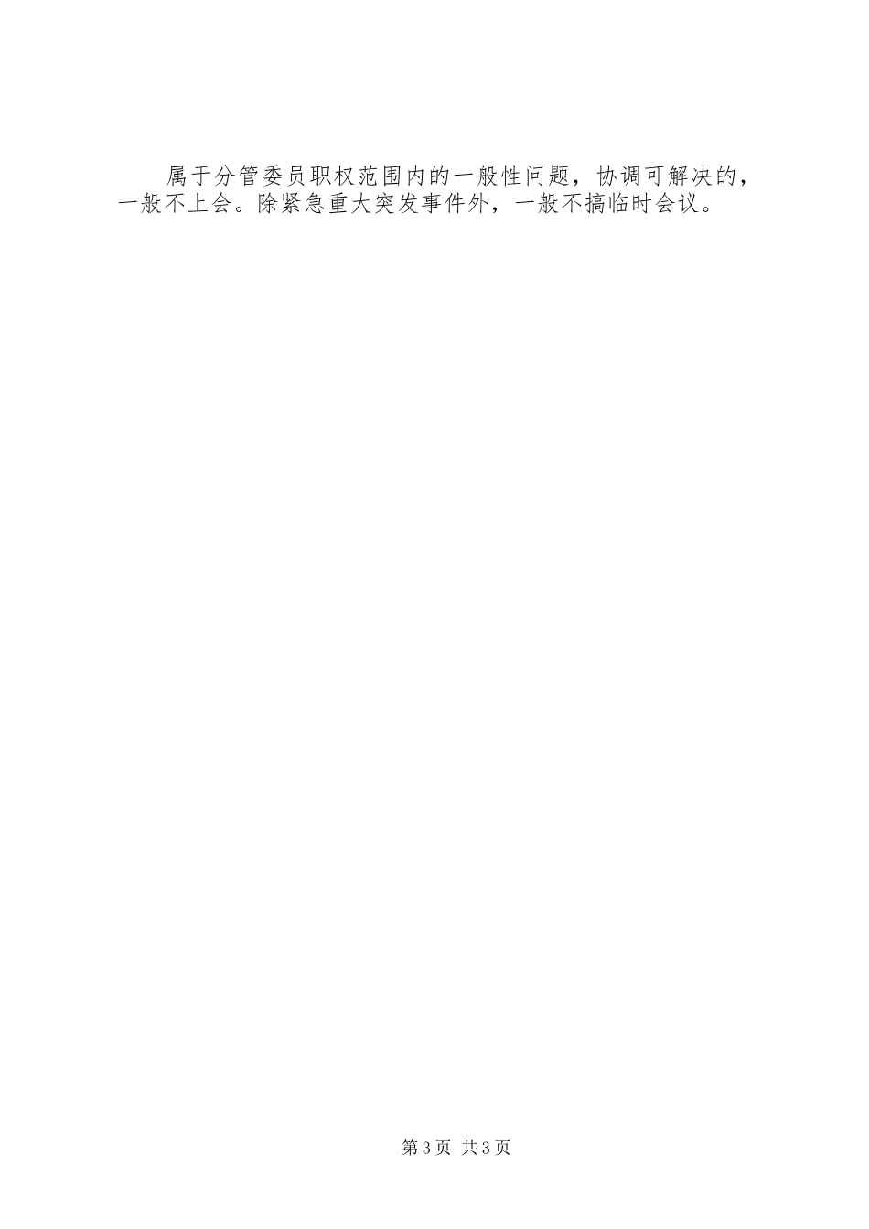 师范学院党委会制度_第3页