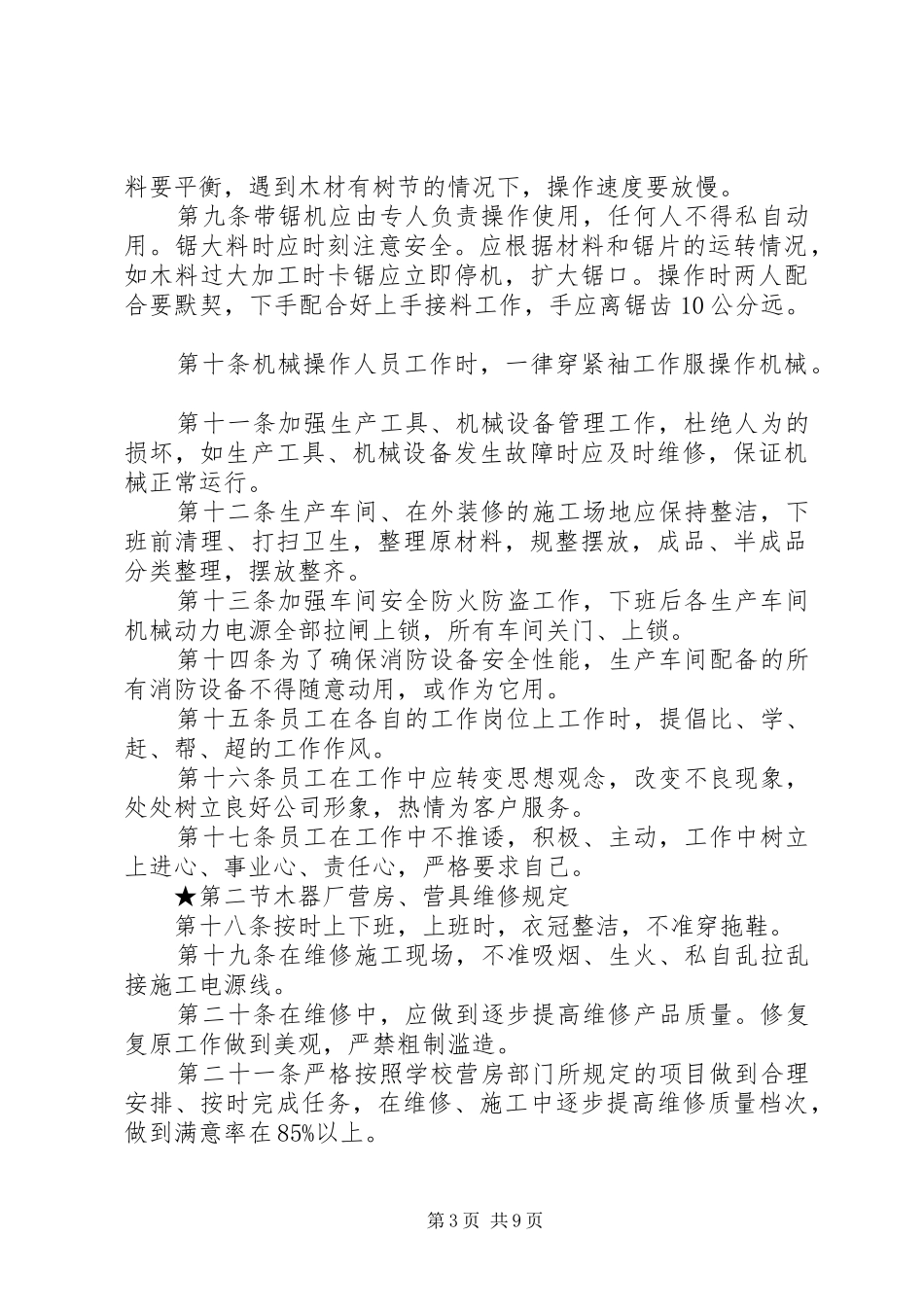 小工厂管理制度_第3页