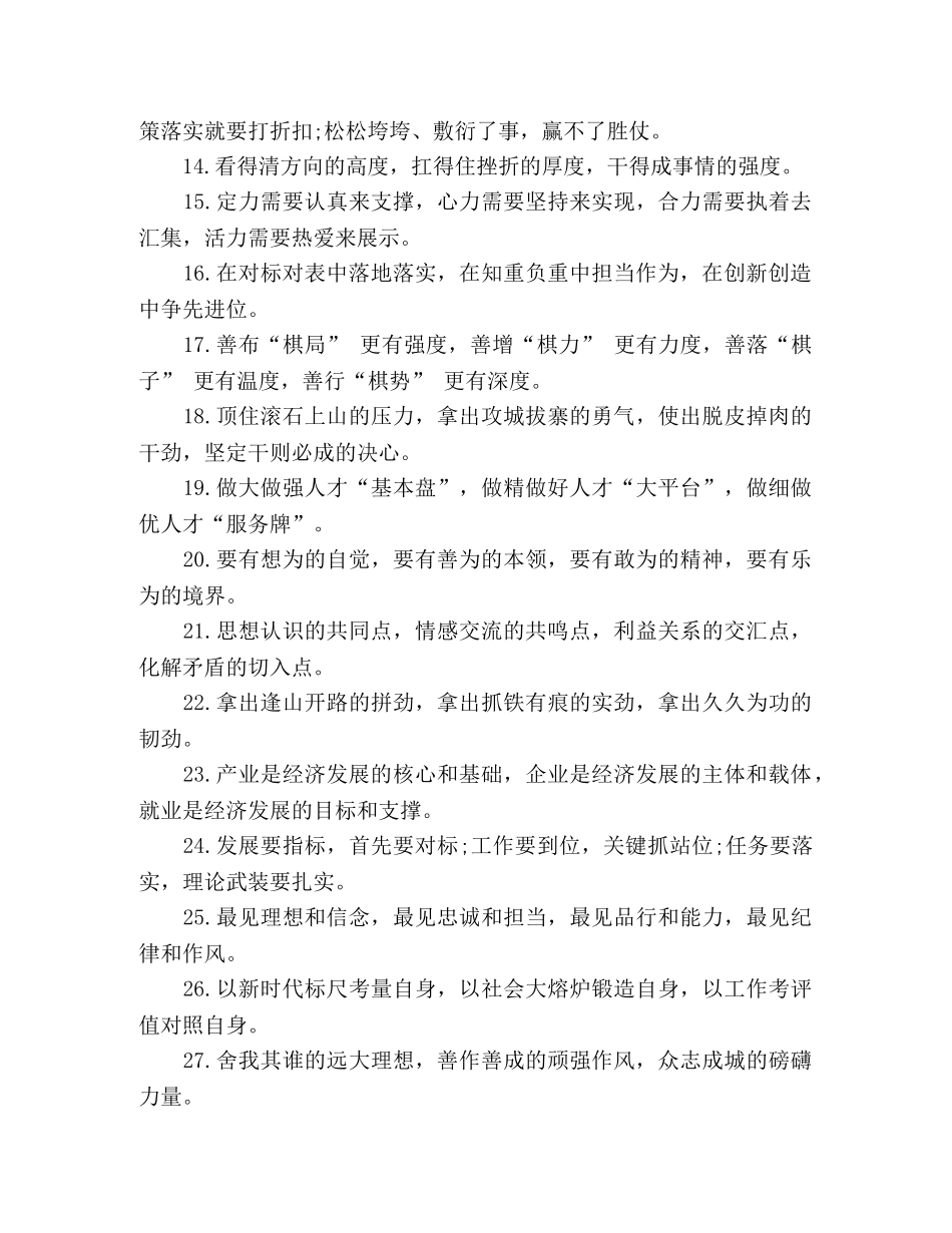 公文写作中经典常用排比句250例 _第2页